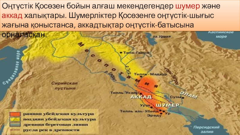 Шумер и аккад. Аккад Месопотамия. Государство Аккад. Царство Шумера и Аккада. Древний Аккад карта.