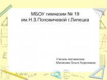 Презентация к уроку математики в 5 классе по теме Площадь. Площадь прямоугольника