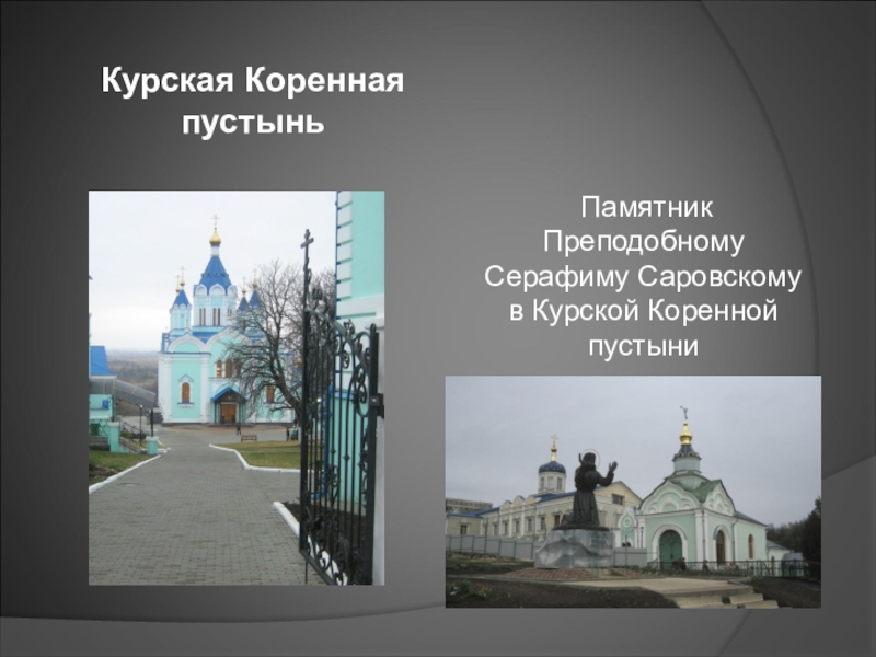 Проект город курск 2 класс окружающий мир