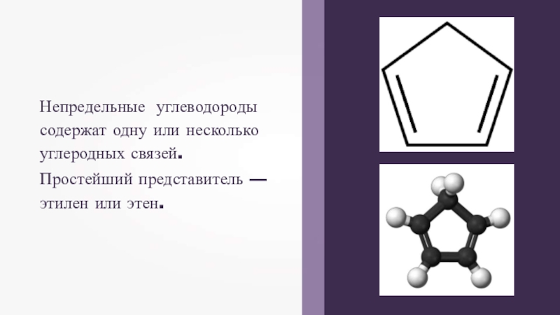 Презентация Презентация по химии на тему: Алкены. Физические и химические свойства