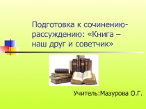 Презентация по русскому языку на тему