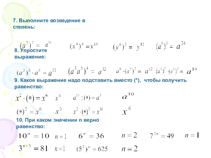 1 5 в 8 степени