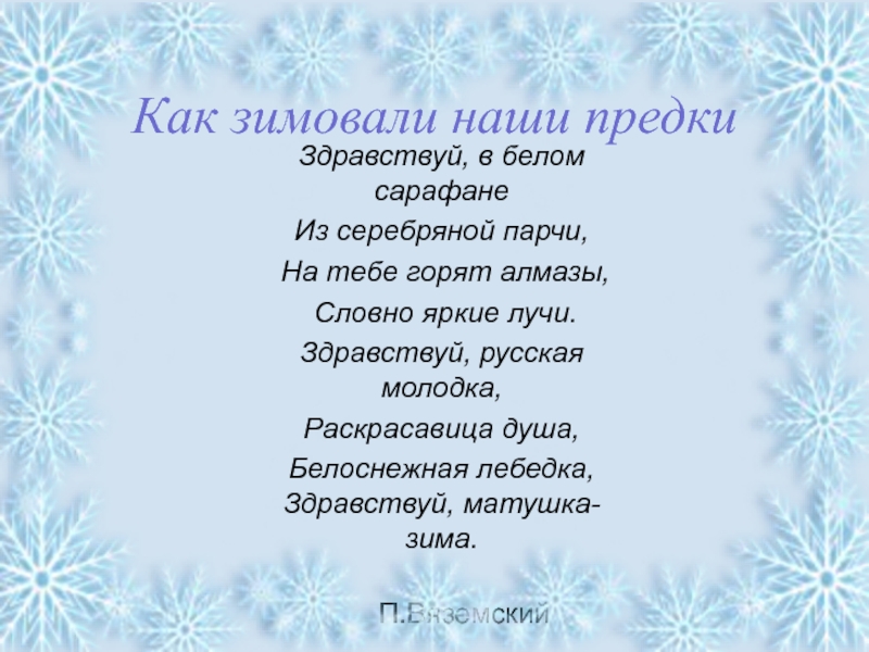 Как наши предки осваивали природу 3 класс умк гармония презентация