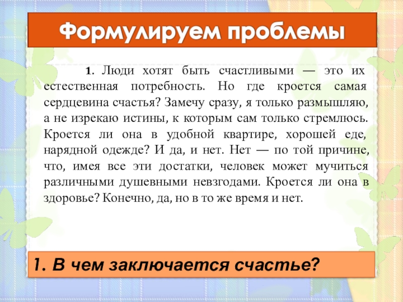 Сердцевина счастья это. Что такое быть счастливым сочинение. Счастливый человек это сочинение. Сочинение как быть счастливым. Сердцевина счастья сочинение рассуждение.