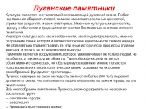 Презентанция Мой город( Памятники Луганска)