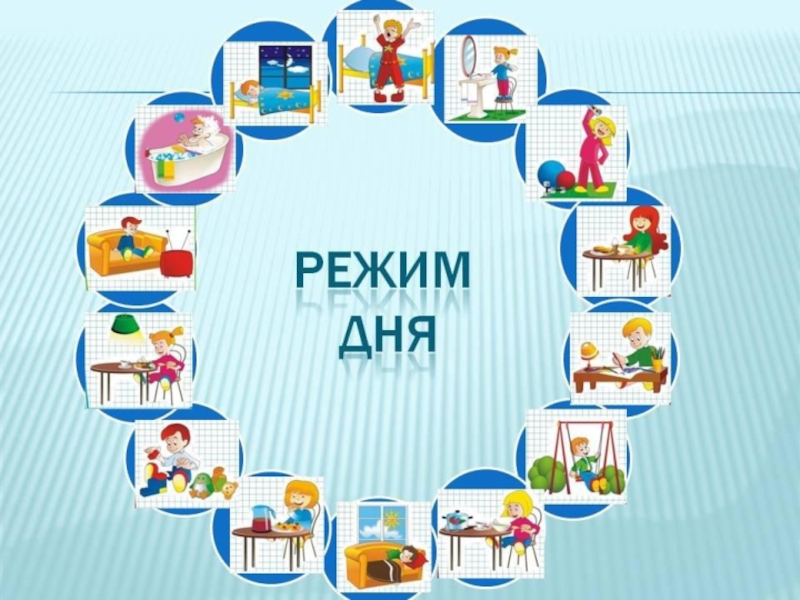 Презентация Веб-квест режим дня для обучающихся начальной школы