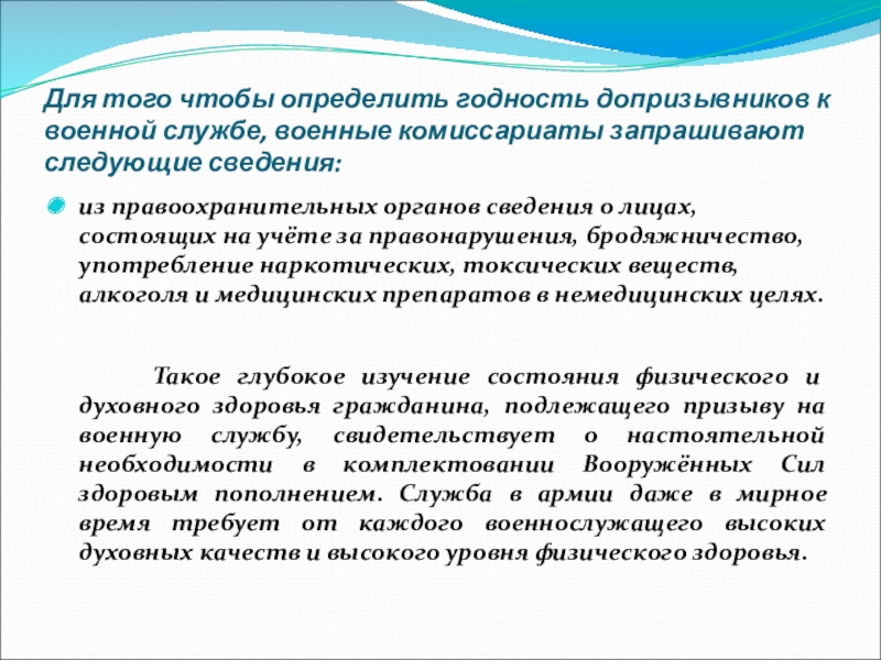 Потребовать указанный. Основные требования предъявляемые к допризывнику. Циклотимия годность к военной службе. Тест для допризывников. Как сделать заключение о годности измеренного параметра.