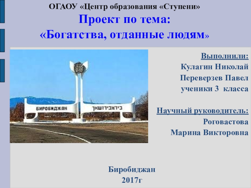 Богатства отданные людям 3 класс. Проект по окружающему миру 3 класс на тему богатства отданные людям. Богатства отданные людям 3 класс окружающий мир. Наши проекты 3 класс окружающий мир богатства отданные людям проект. Наши проекты 3 класс окружающий мир богатства отданные людям.