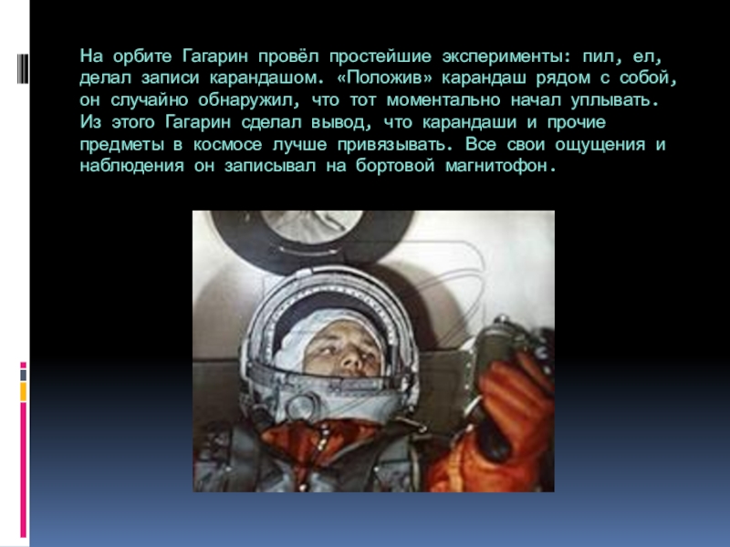 Сколько времени гагарин провел в космосе первый. Что сделал Гагарин. Гагарин на орбите. Что сделал Гагарин для человечества. Что сделал Гагарин для России.