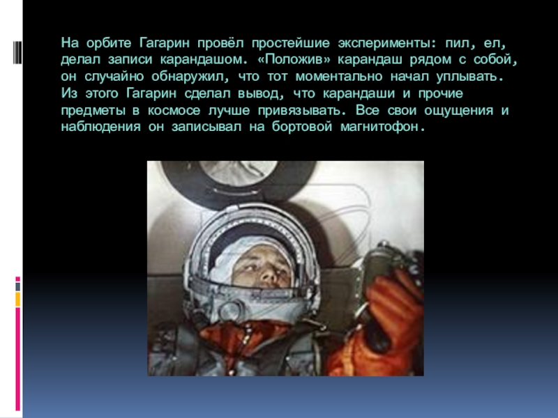 Сколько дней провел на орбите российский. Что сделал Гагарин. Гагарин на орбите. Что сделал Гагарин для человечества. Что сделал Гагарин для России.