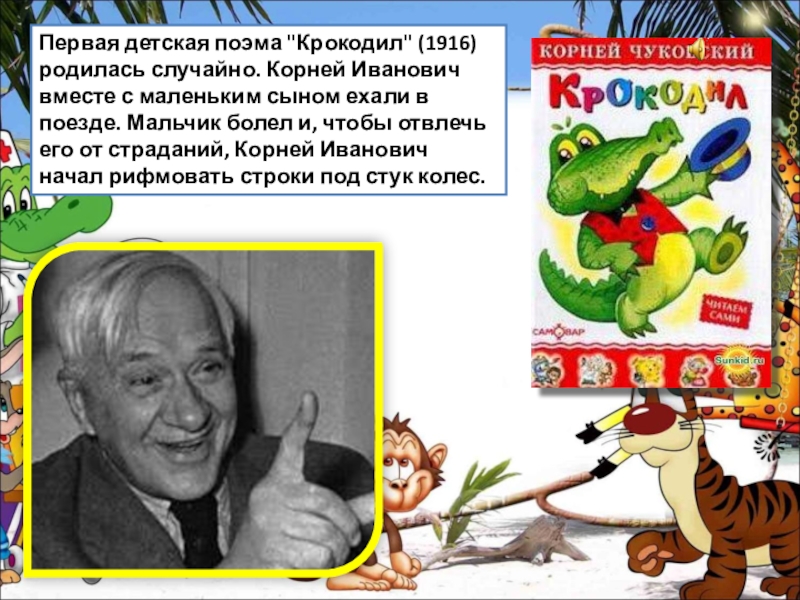 Творчество чуковского 1 класс школа россии презентация