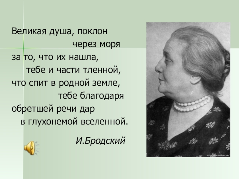 Великая душа. Великая душа поклон через моря за то. Душа великое после. 5 Признаков Великой души.