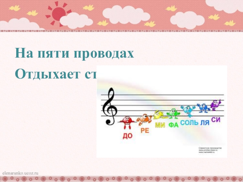 Стая птах на пяти проводах. На пяти проводах отдыхает стая птах. Стая птах на пяти проводах отдыхает загадка. Отгадка на загадку на 5 проводах отдыхает стая птах. Стая птах на 5 проводах.