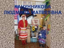 Презентация по мокшанскому языку  Моя работа с детьми