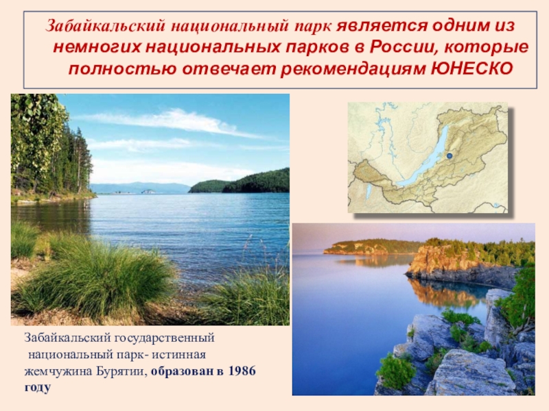 Все о забайкальский национальный парк