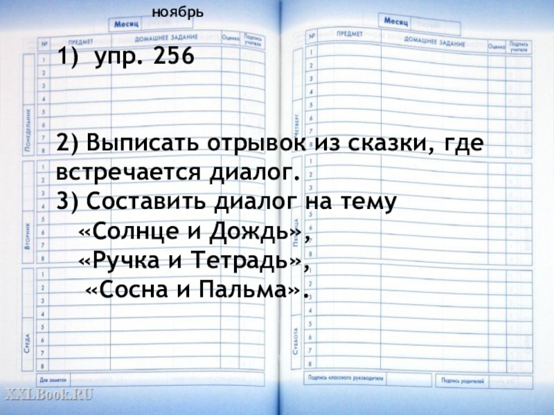 Диалог ручки и тетради. Составить диалог. Выписать отрывки из сказок где встречается диалог. Придумайте диалог ручки и тетради. Диалог между ручкой и тетрадью.