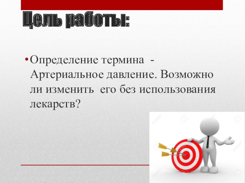 Тему работы определяет