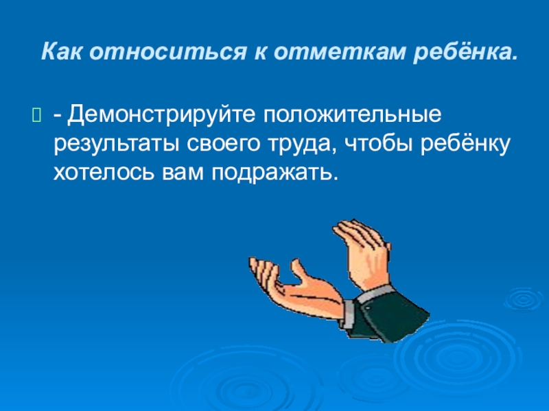 Первые уроки школьной отметки родительское собрание во 2 классе презентация