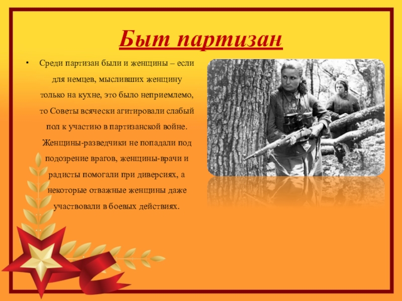 Партизан это. Стих Партизан. Партизаны презентация. В Партизанах. Партизанский отряд.