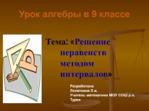 Презентация к уроку математики в 9 классе