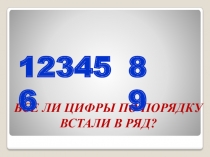 Презентация по математике на тему Прямая и ее обозначение 1 класс