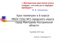 Презентация к уроку геометрии в 8 классе по теме Площадь трапеции