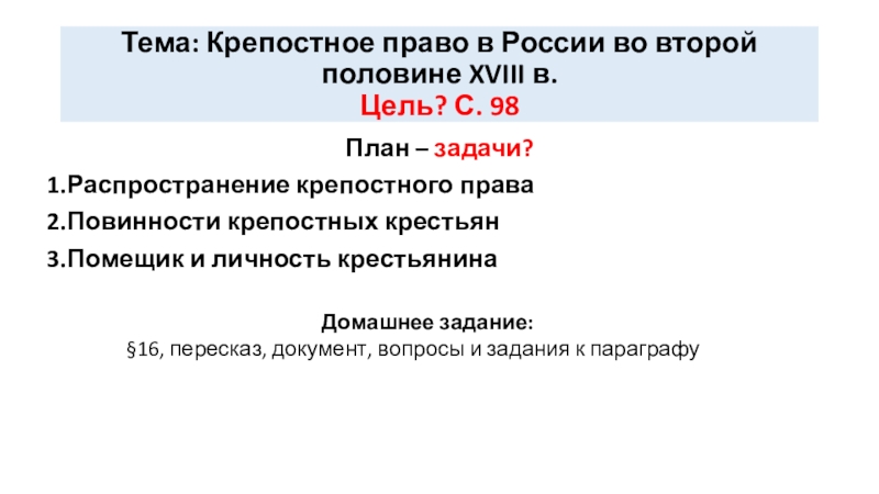 Крепостное право проект по истории