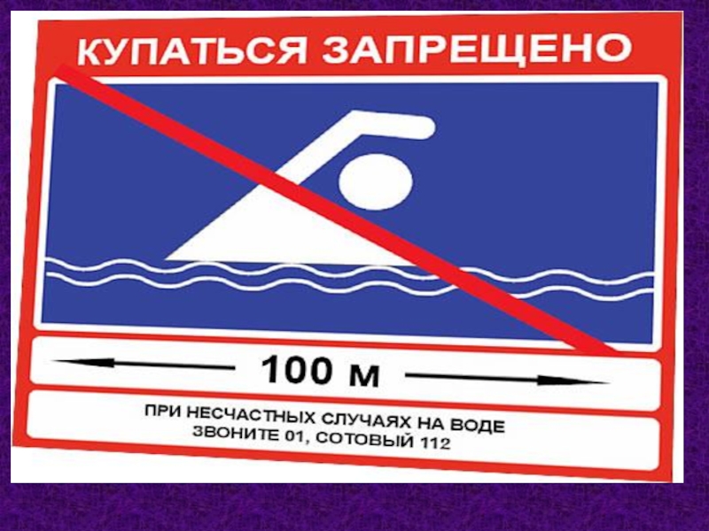 Запрет плавать на лодке. Купание запрещено табличка. Знаки безопасности купаться запрещено. Таблички для купания. Вывеска купаться запрещено.