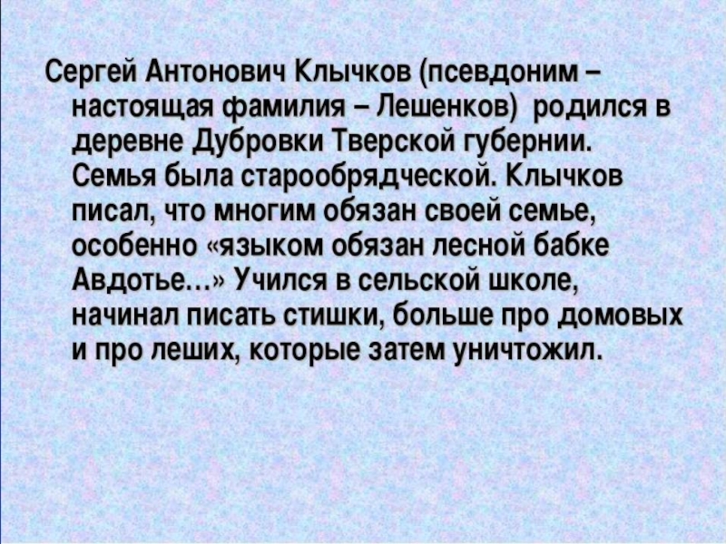 Презентация по чтению 4 класс клычков весна в лесу презентация