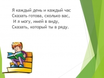 Презентация к интегрированному уроку русского языка и истории в 6 классе Тема: Имя числительное. Обобщение