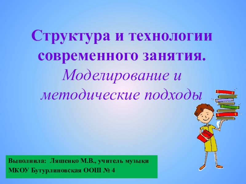 Преподавание музыки по ФГОС