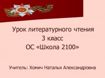 Презентация к уроку Тема войны в произведении В. Драгунского Арбузный переулок