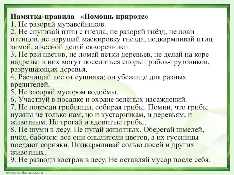 Экология муравьи санитары леса. Разорив муравейник тедди двинулся дальше диктант. Контрольное списывание для 5 класса по русскому языку с заданиями. Муравьи санитары леса картинки. Разорив муравейник тедди двинулся дальше диктант.