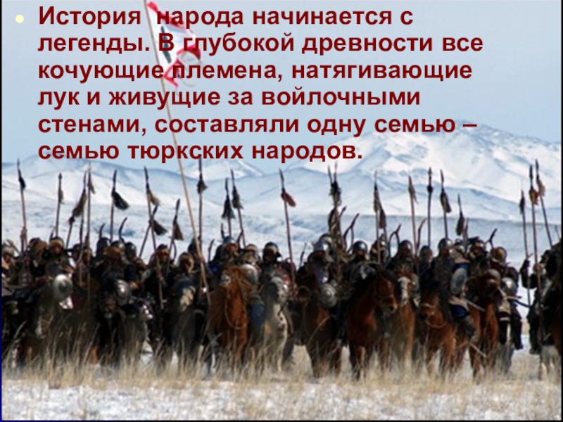 Многочисленный народ дагестана с тюркского воинственный. Предания тюркоязычных народов. Самый древний тюркский народ. Тюркские легенды. Легенды, мифы, сказания тюркских народов.