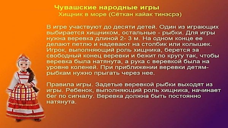 Чувашские народные игры презентация