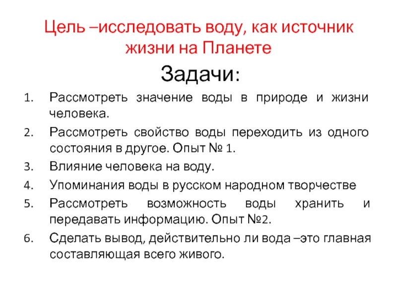 Вопросы для анкеты значение воды в природе.