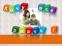 Презентация к уроку Обозначение мягкости согласного звука