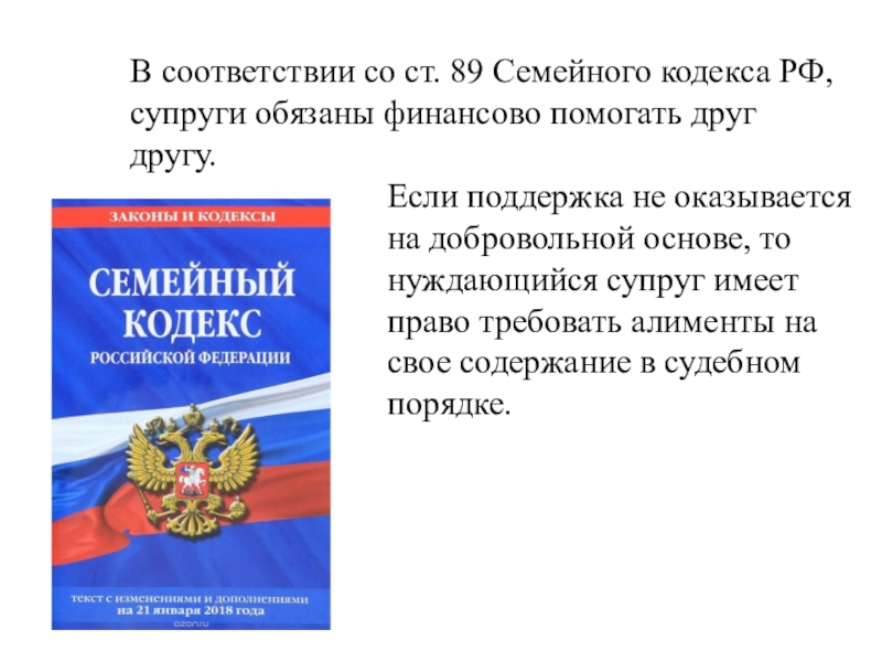 Супруги семейный кодекс. Семейный кодекс. Семейное право статьи. Законы семейного кодекса. Статьи семейного кодекса.