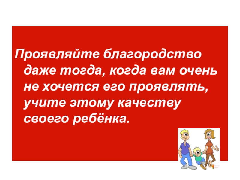 Благородный человек это. Благородство это. Определение слова благородство. Качества благородства. Проявляет благородство.