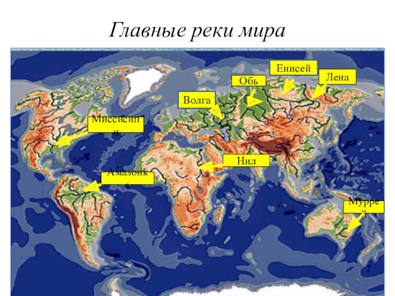 Карта земли с реками