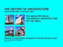 THE WORLD’s ARCHITECTURE OF THE 1960’s / The history of Architecture from Prehistoric to Modern times: The Album-25 / by Dr. Konstantin I.Samoilov. – Almaty, 2017. – 18 p.