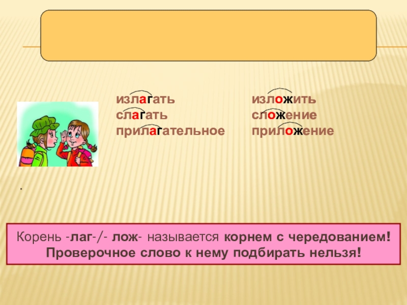 Излагать это. Проверочное слово к слову площадка. Проверочное слово к слову облака. Корень проверочное слово.