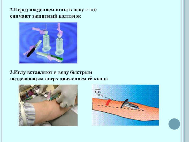 Презентация по забору крови из вены