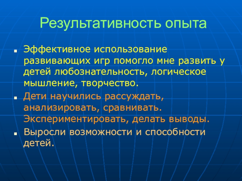 Развитый использовать