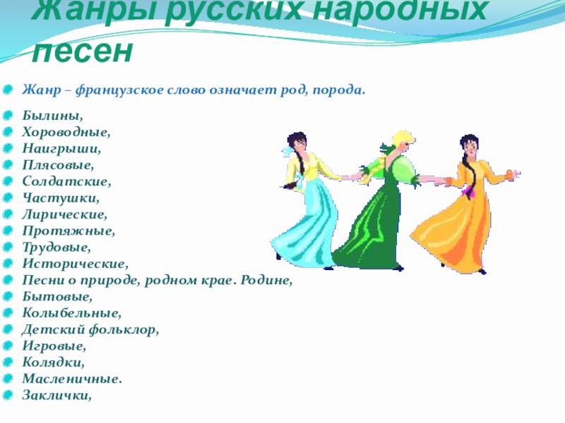 5 народных песен