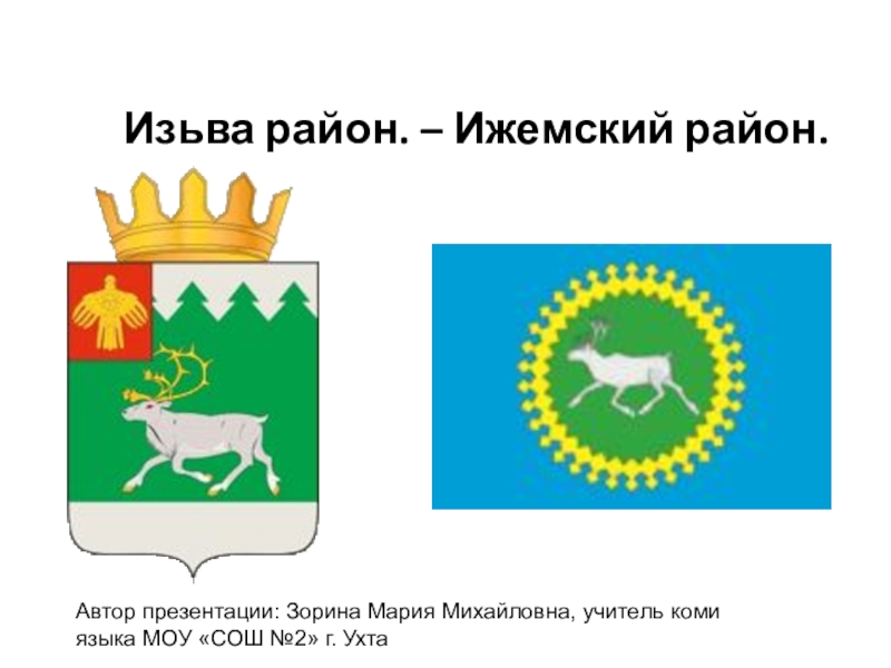 Карта ижемского района республики коми с населенными пунктами