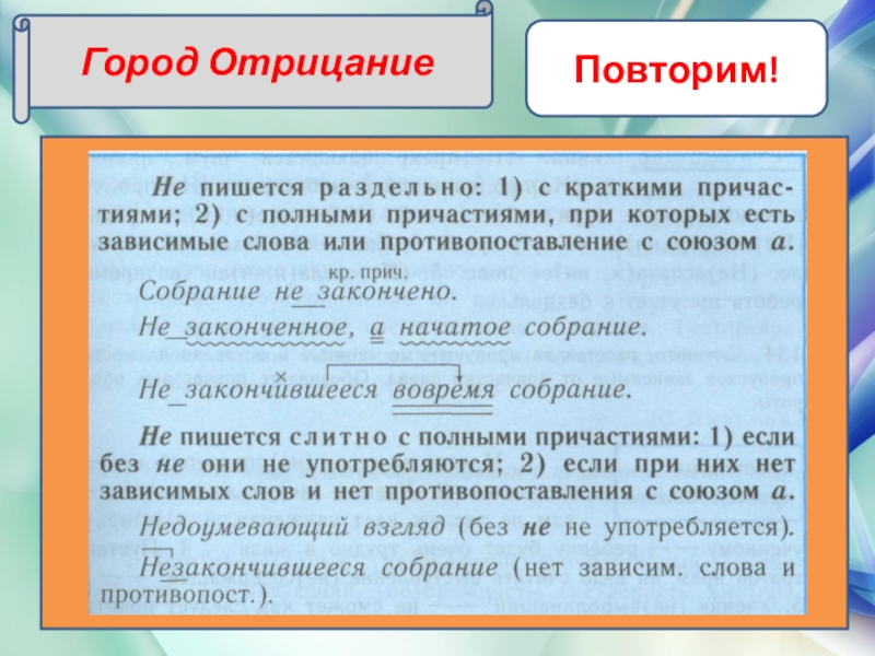 7 класс презентация повторение темы причастие