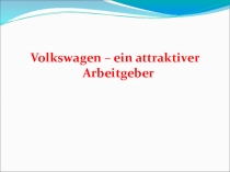 Презентация по немецкому языку на тему Марки автомобилей