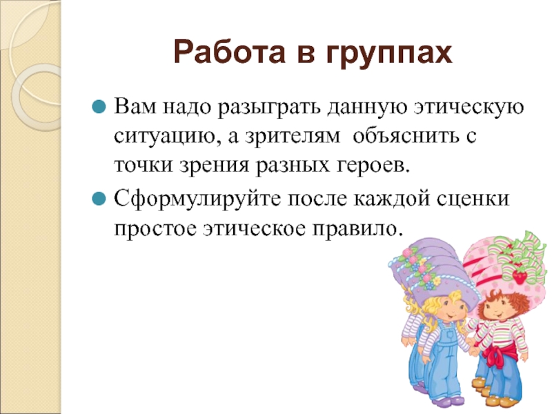 Простая этика поступков 4 класс урок орксэ презентация 4 класс