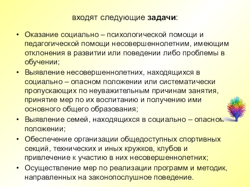 План дополнительных профилактических мероприятий по итогам социально психологического тестирования